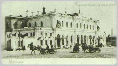 Здание Ярославского вокзала старой постройки